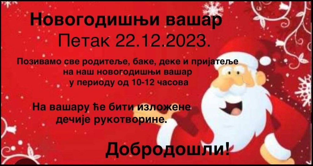 новогодиснјивасар